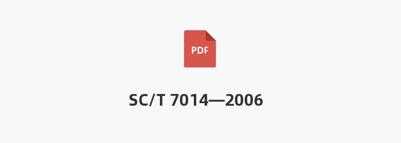 SC/T 7014—2006